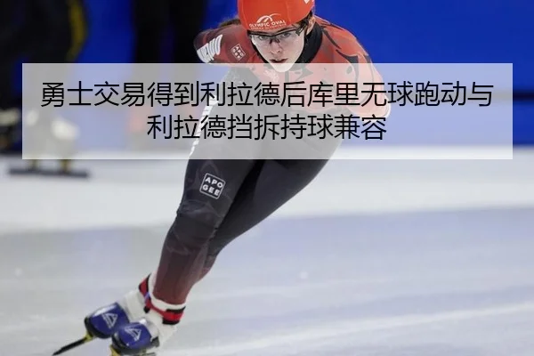 yong-shi-jiao-yi-de-dao-li-la-de-hou-ku-li-wu-qiu-pao-dong-yu-li-la-de-dang-chai-chi-qiu-jian-rong-1-247.jpg